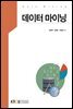 데이터 마이닝
