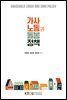 가사노동과돌봄정책