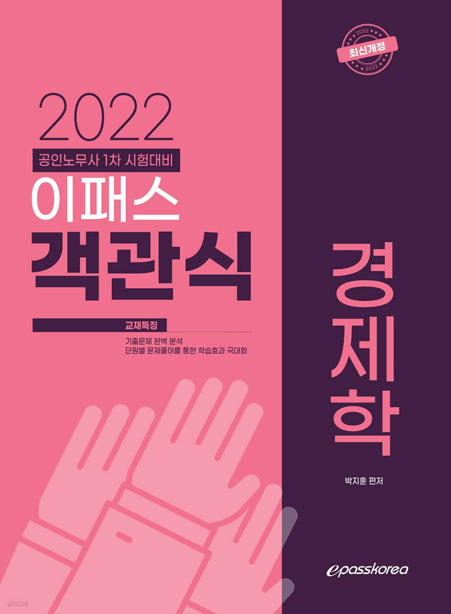 2022 이패스 객관식 경제학