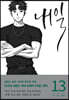 내일 13