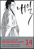 내일 14