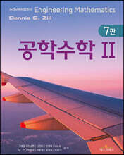 공학수학 2