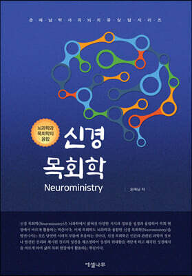 신경 목회학