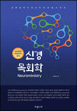 신경 목회학