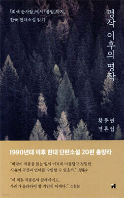 명작 이후의 명작