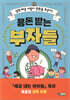용돈 받는 부자들