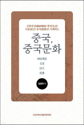 중국, 중국문화