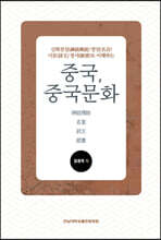 중국, 중국문화