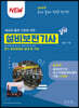 설비보전기사 실기