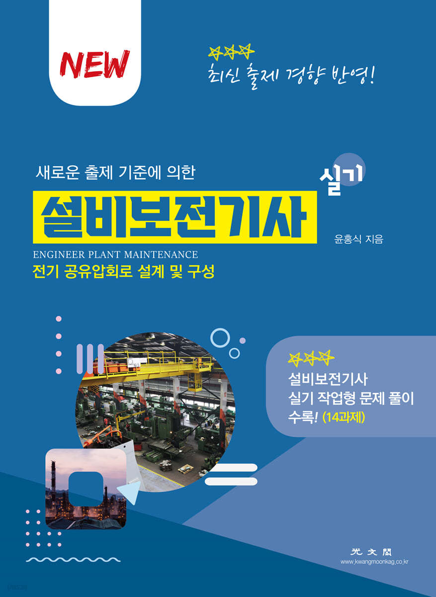 설비보전기사 실기