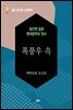 폭풍우 속