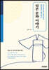 일본 문화 이야기