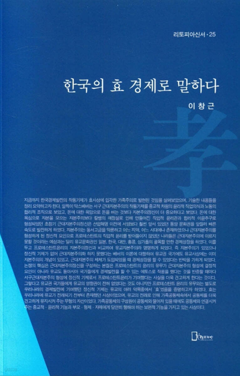 한국의 효 경제로 말하다