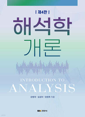 해석학 개론