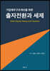 기업재무구조개선을 위한 출자전환과 세제