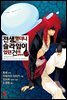 [대여] 전생했더니 슬라임이었던 건에 대하여(코믹스) 18권