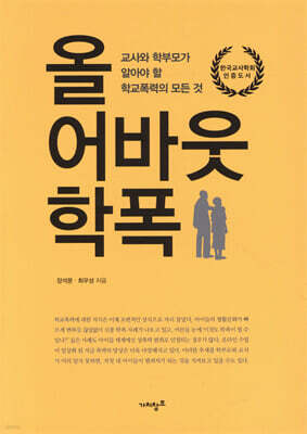 올 어바웃 학폭