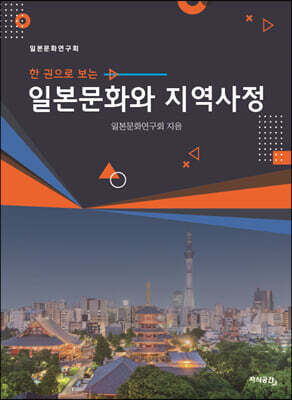 일본문화와 지역사정