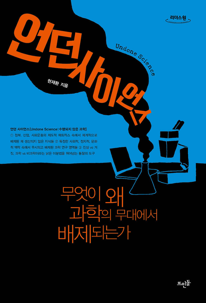 언던 사이언스 [큰글자도서]