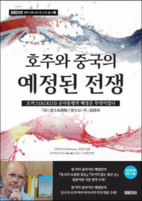 호주와 중국의 예정된 전쟁