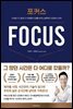 포커스(Focus)