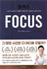 포커스(Focus)