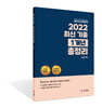 2022 마니행정학 최신 기출 1개년 총정리