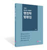 2022 마니행정학 법령집