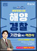 2022 해양경찰 객관식 기관술(학)