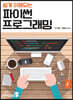 쉽게 이해되는 파이썬 프로그래밍