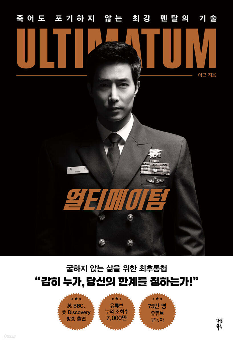[대여] 얼티메이텀 ULTIMATUM