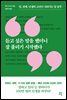 [대여] 듣고 싶은 말을 했더니 잘 풀리기 시작했다