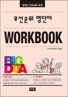 우선순위 영단어 워크북