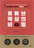 유튜브 떡상의 비밀