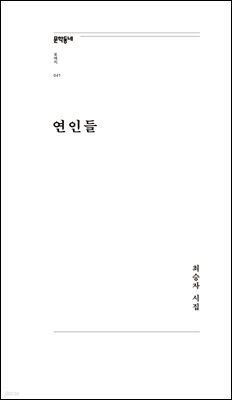 연인들
