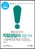 2022 only1 직업상담사 2급 1차 기출예상문제집