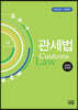 관세법