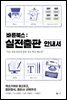 바른북스 실전출판 안내서