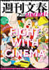 週刊文春CINEMA! 2022春號