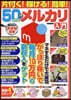50代からのメルカリ入門