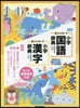 新レインボ-小學國語辭典.漢字辭典セット