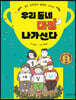 우리 동네 대장 나가신다