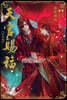 天官賜福(1) 特裝版