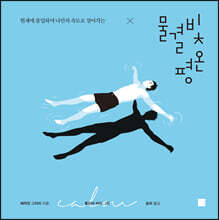 물결빛 평온