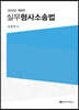 실무형사소송법