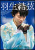 羽生結弦 北京オリンピック2022 フォトブック