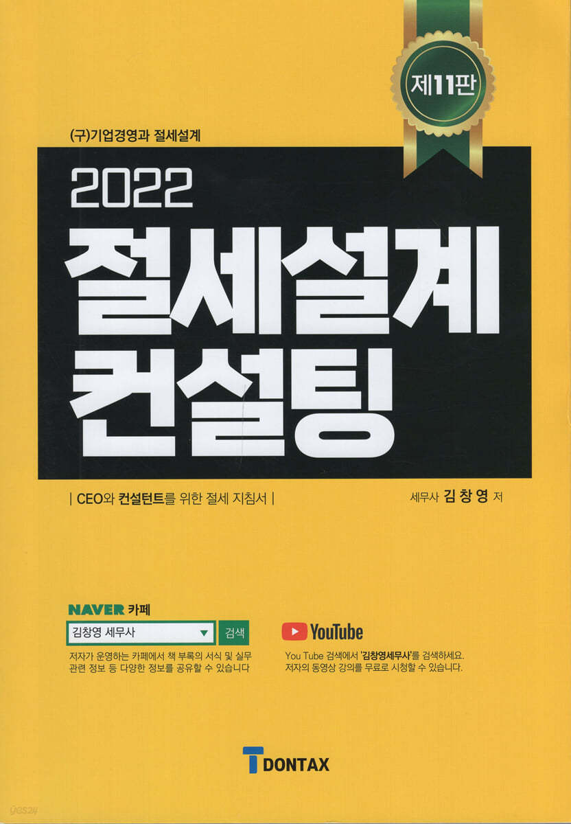 2022 절세설계 컨설팅