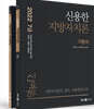 2022 신용한 지방자치론