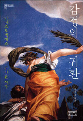 감정의 귀환
