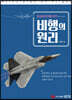비행의 원리